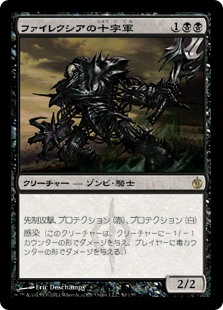 (MBS-RB)Phyrexian Crusader/ファイレクシアの十字軍