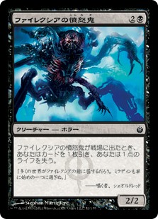 (MBS-CB)Phyrexian Rager/ファイレクシアの憤怒鬼