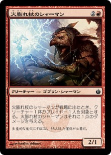 【Foil】(MBS-CR)Blisterstick Shaman/火膨れ杖のシャーマン