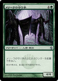 (MBS-UG)Melira's Keepers/メリーラの守り手