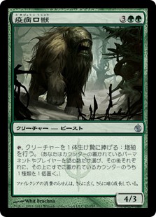 (MBS-UG)Plaguemaw Beast/疫病口獣