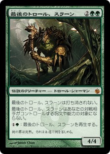 【Foil】(MBS-MG)Thrun, the Last Troll/最後のトロール、スラーン