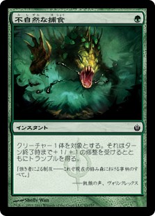 【Foil】(MBS-CG)Unnatural Predation/不自然な捕食