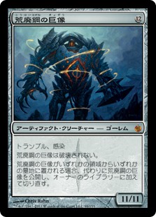 【Foil】(MBS-MA)Blightsteel Colossus/荒廃鋼の巨像