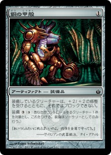 【Foil】(MBS-CA)Copper Carapace/銅の甲殻