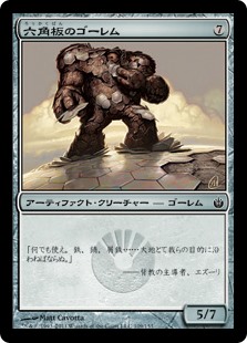 【Foil】(MBS-CA)Hexplate Golem/六角板のゴーレム