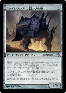 (MBS-UA)Phyrexian Juggernaut/ファイレクシアの巨大戦車