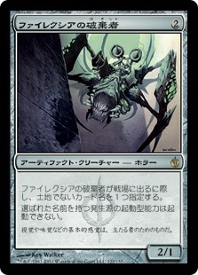 (MBS-RA)Phyrexian Revoker/ファイレクシアの破棄者