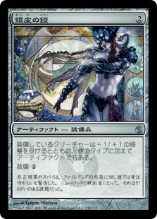 【Foil】(MBS-UA)Silverskin Armor/銀皮の鎧