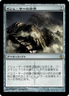 【Foil】(MBS-RA)Spine of Ish Sah/イシュ・サーの背骨