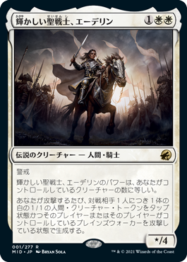 【Foil】(MID-RW)Adeline, Resplendent Cathar/輝かしい聖戦士、エーデリン