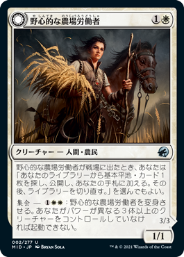 【Foil】(MID-UW)Ambitious Farmhand/野心的な農場労働者