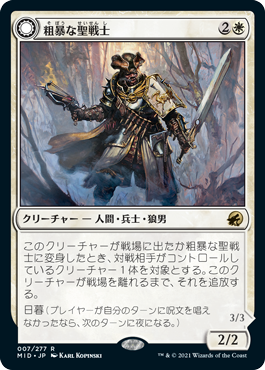 【Foil】(MID-RW)Brutal Cathar/粗暴な聖戦士