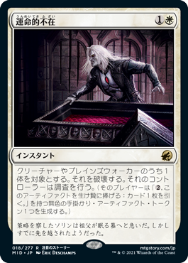 【Foil】(MID-RW)Fateful Absence/運命的不在