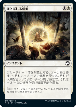 【Foil】(MID-CW)Flare of Faith/ほとばしる信仰
