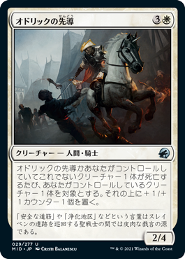 【Foil】(MID-UW)Odric's Outrider/オドリックの先導