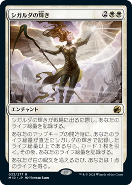 【Foil】(MID-RW)Sigarda's Splendor/シガルダの輝き