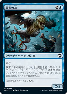 【Foil】(MID-CU)Falcon Abomination/異形の隼