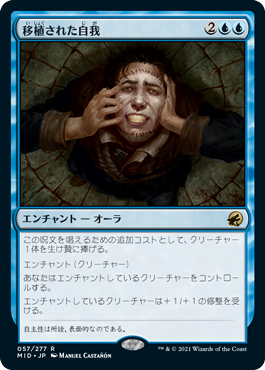 【Foil】(MID-RU)Grafted Identity/移植された自我