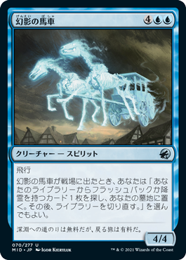 【Foil】(MID-UU)Phantom Carriage/幻影の馬車