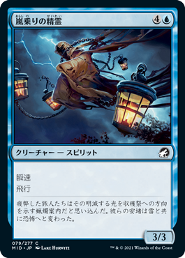 【Foil】(MID-CU)Stormrider Spirit/嵐乗りの精霊