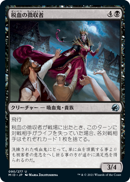 【Foil】(MID-UB)Bloodtithe Collector/税血の徴収者