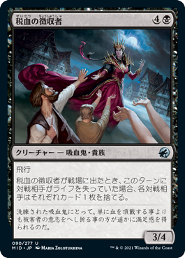 (MID-UB)Bloodtithe Collector/税血の徴収者