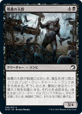 【Foil】(MID-CB)Diregraf Horde/戦墓の大群