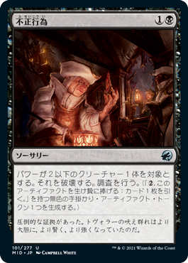 【Foil】(MID-UB)Foul Play/不正行為