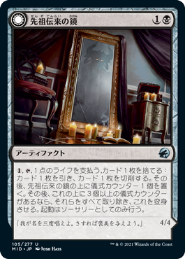 【Foil】(MID-UB)Heirloom Mirror/先祖伝来の鏡