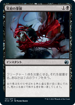 【Foil】(MID-UB)Infernal Grasp/冥府の掌握