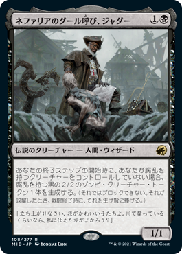 【Foil】(MID-RB)Jadar, Ghoulcaller of Nephalia/ネファリアのグール呼び、ジャダー