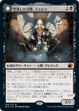 【Foil】(MID-MB)Jerren, Corrupted Bishop/堕落した司教、ジェレン