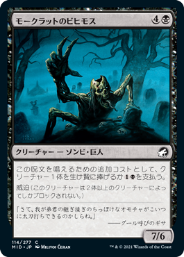 【Foil】(MID-CB)Morkrut Behemoth/モークラットのビヒモス