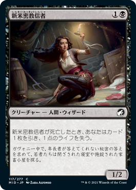 【Foil】(MID-CB)Novice Occultist/新米密教信者