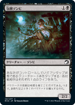 【Foil】(MID-CB)Siege Zombie/包囲ゾンビ