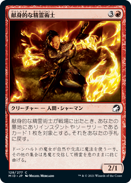 【Foil】(MID-CR)Ardent Elementalist/献身的な精霊術士