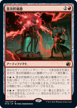 【Foil】(MID-RR)Geistflame Reservoir/霊炎貯蔵器