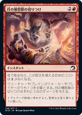 【Foil】(MID-CR)Moonrager's Slash/月の憤怒獣の切りつけ