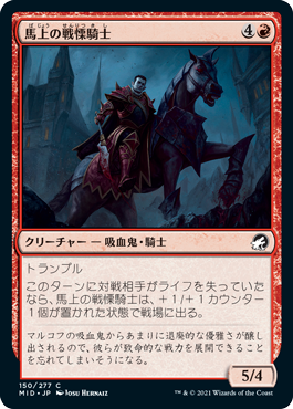 【Foil】(MID-CR)Mounted Dreadknight/馬上の戦慄騎士