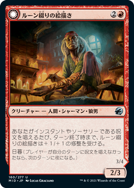 【Foil】(MID-UR)Spellrune Painter/ルーン綴りの絵描き