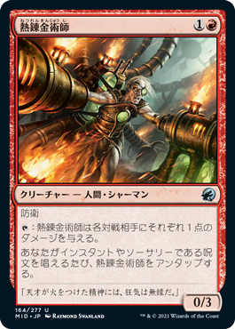 【Foil】(MID-UR)Thermo-Alchemist/熱錬金術師