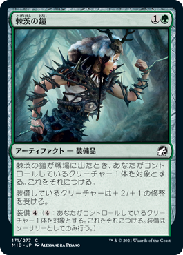 【Foil】(MID-CG)Bramble Armor/棘茨の鎧