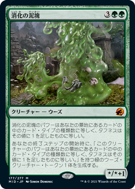 (MID-MG)Consuming Blob/消化の泥塊