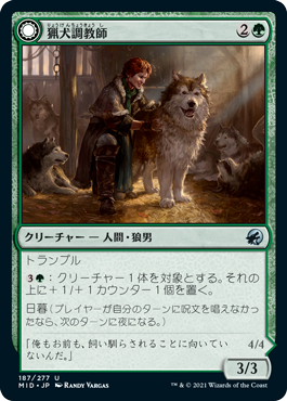 【Foil】(MID-UG)Hound Tamer/猟犬調教師