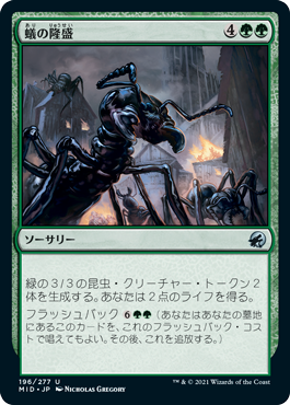 【Foil】(MID-UG)Rise of the Ants/蟻の隆盛