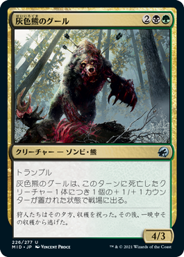 【Foil】(MID-UM)Grizzly Ghoul/灰色熊のグール