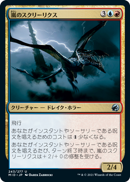 【Foil】(MID-UM)Storm Skreelix/嵐のスクリーリクス