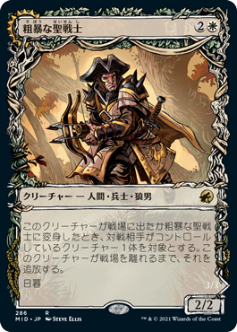 【Foil】【秋分】(MID-RW)Brutal Cathar/粗暴な聖戦士