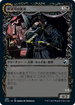 【Foil】【秋分】(MID-UB)Baneblade Scoundrel/破滅刃の悪漢